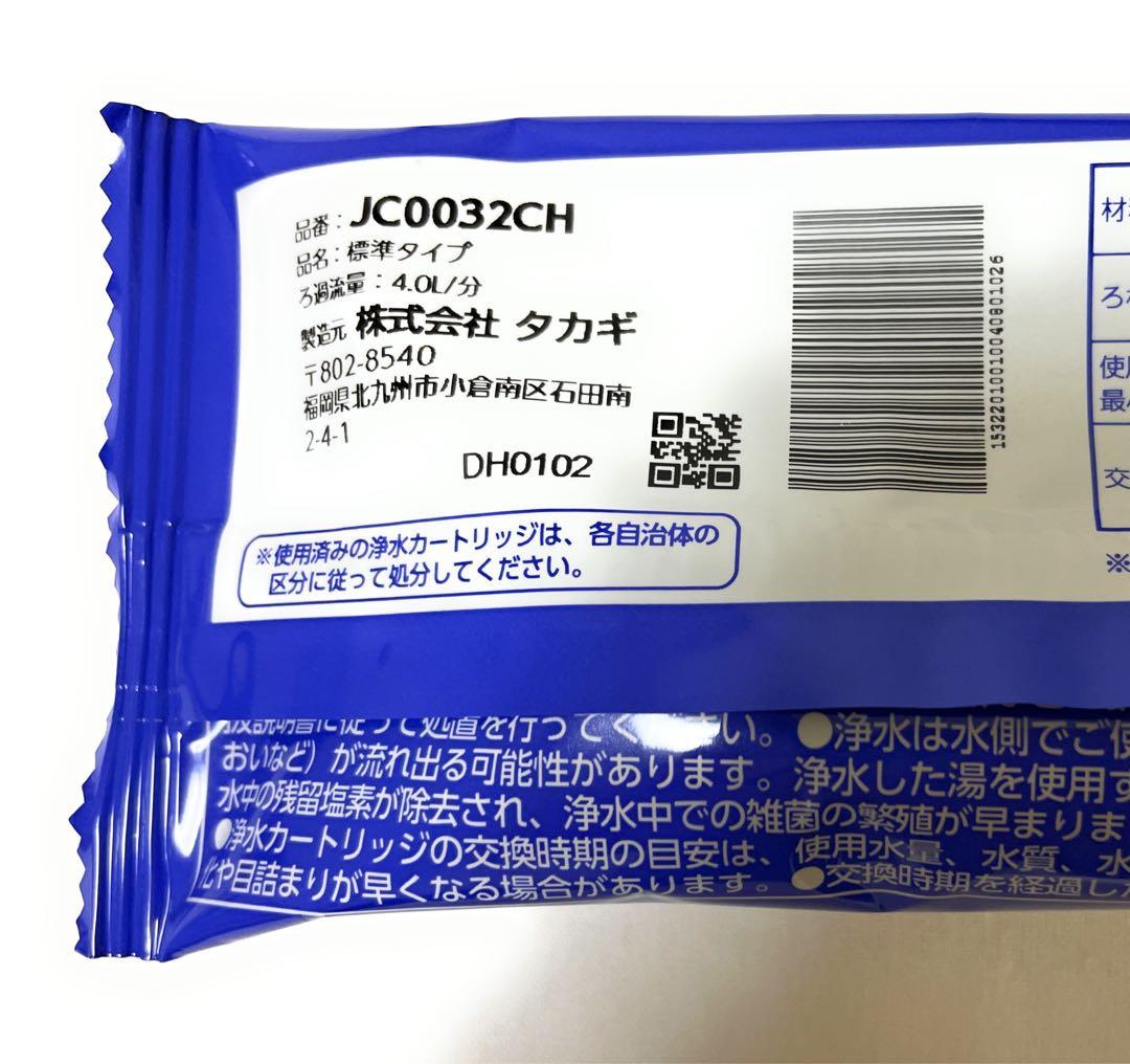 新品未開封4本セット！】タカギ 浄水器 交換カートリッジ JC0032CH