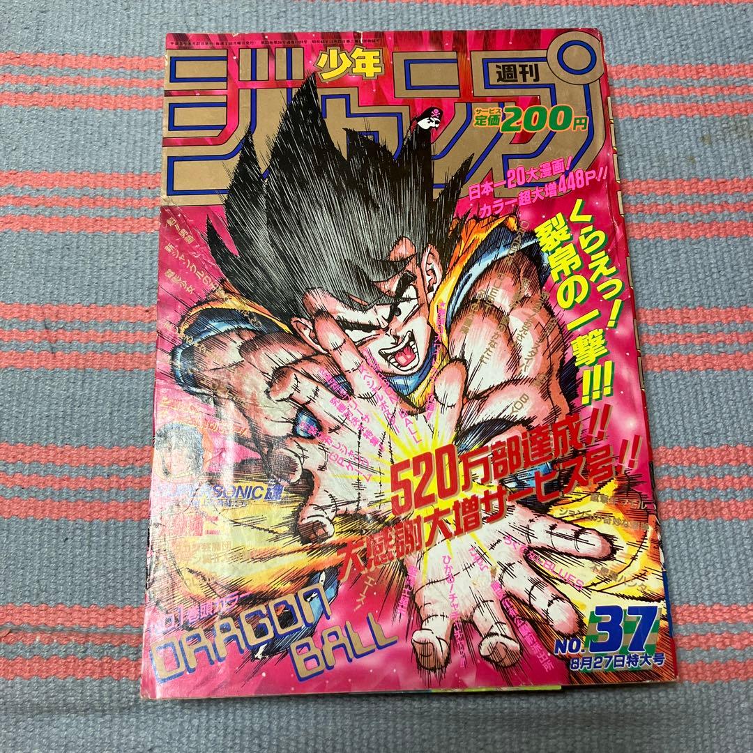 週刊少年ジャンプ 1990年 37号 - メルカリ