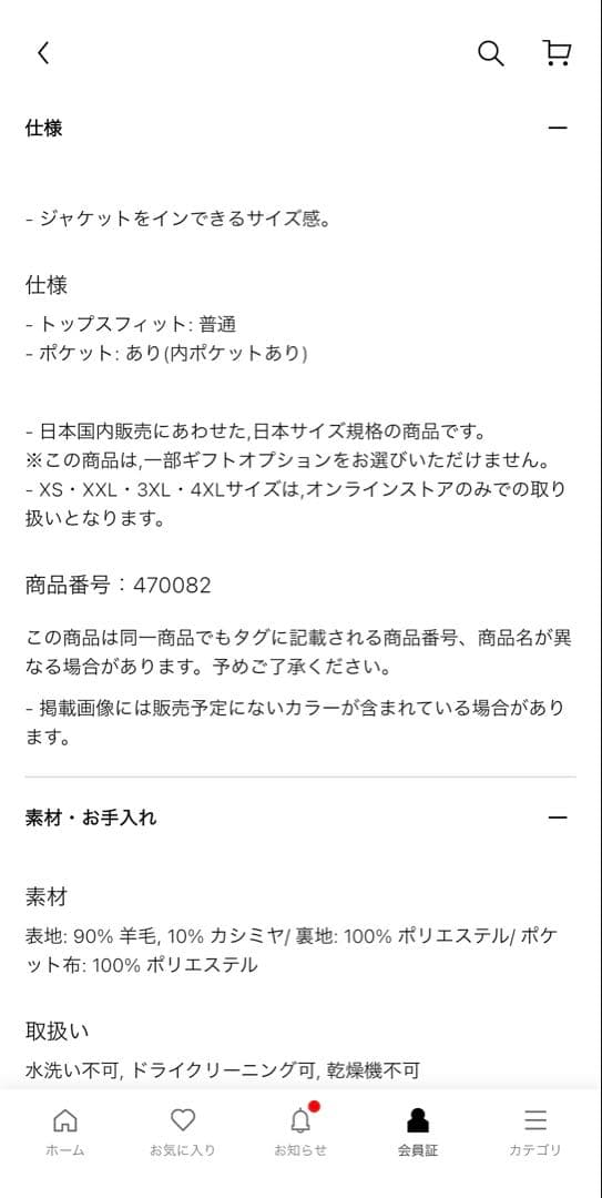 UNIQLO ウールカシミヤチェスターコート XXL ブラック