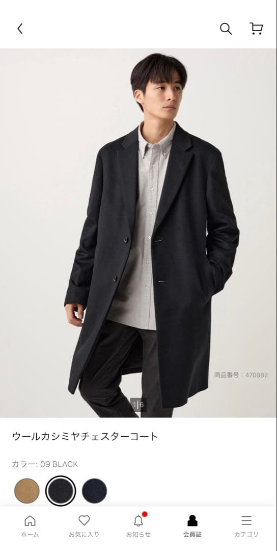 UNIQLO ウールカシミヤチェスターコート XXL ブラック