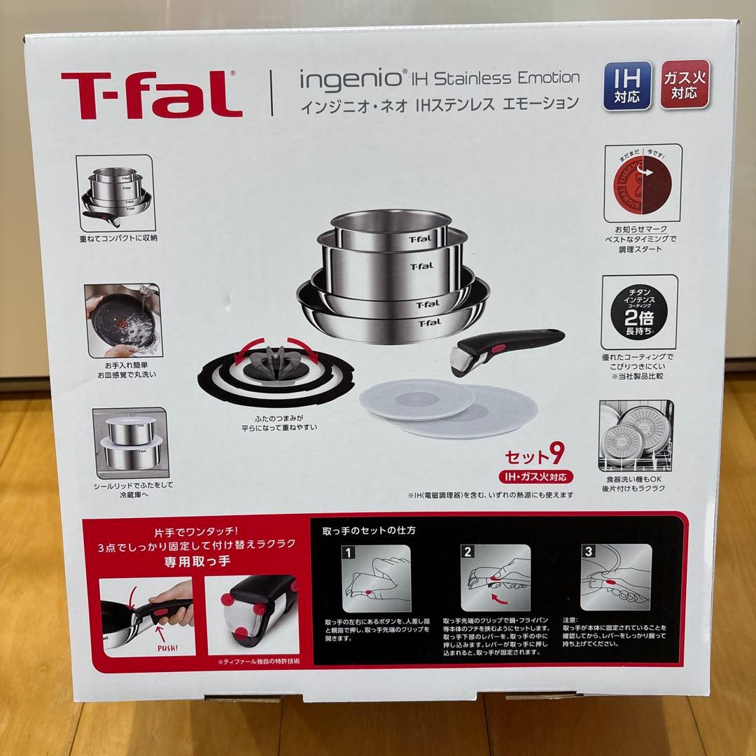 ティファール インジニオネオ　IHステンレス 9点セット インジニオ・ネオ IHステンレス ルフレ・アンリミテッド セット9