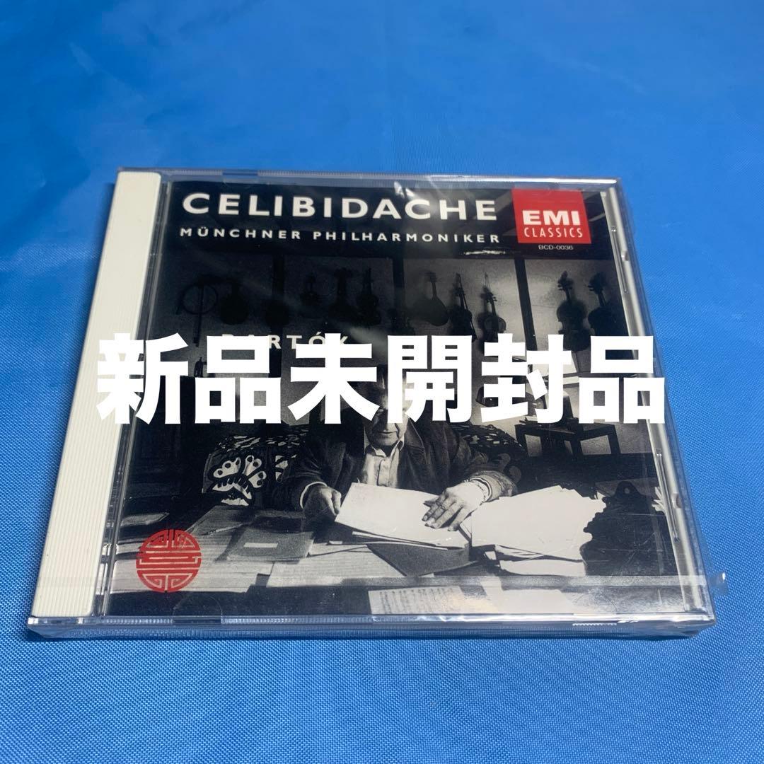 チェリビダッケ バルトーク 管弦楽のための協奏曲＋リハーサル CD