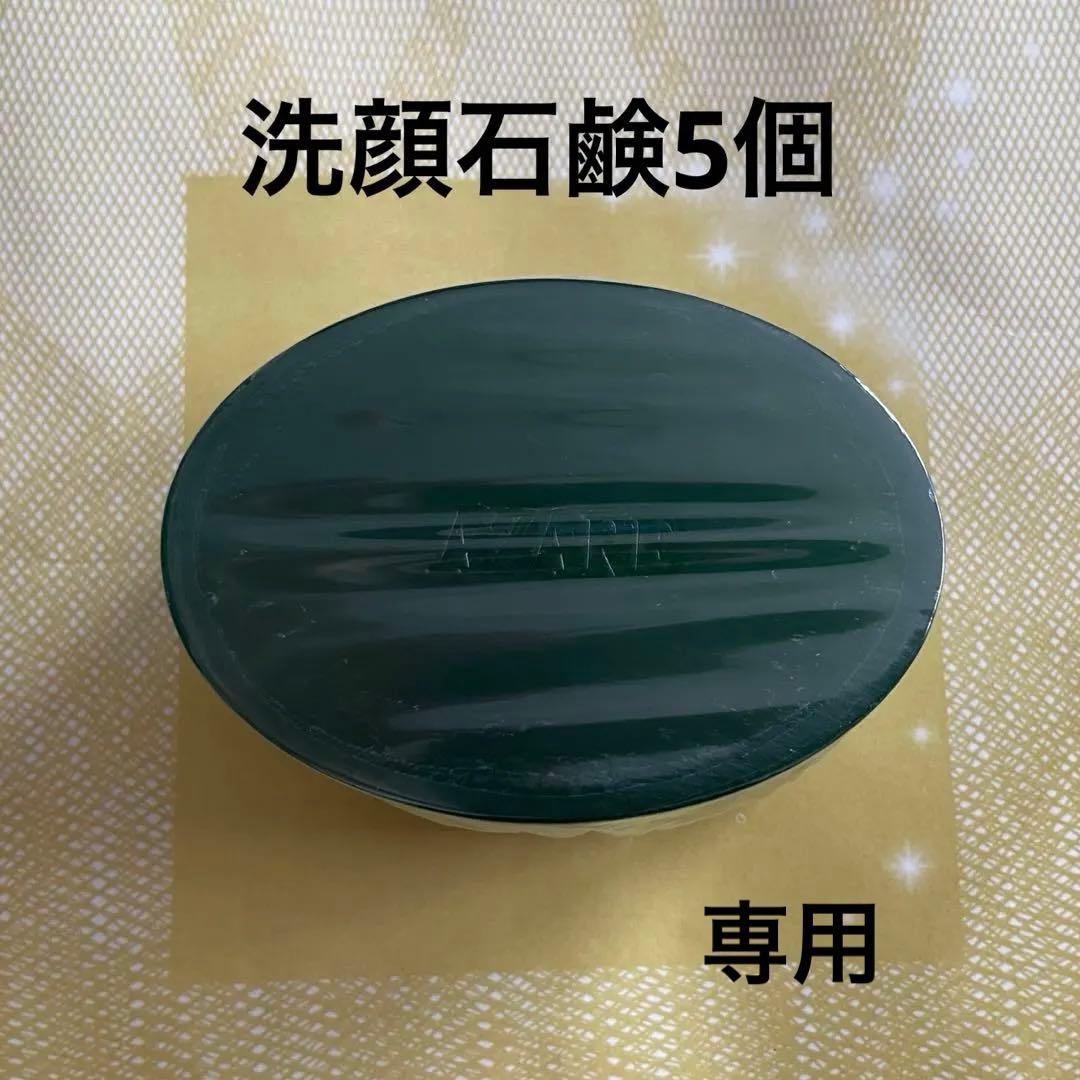 アザレ化粧品 洗顔石鹸5個 - メルカリ