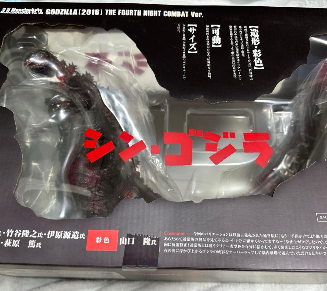 S.H.MonsterArts ゴジラ (2016) 第4形態 夜間戦闘Ver.