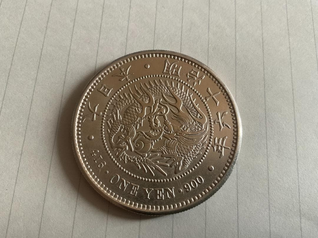 一圓銀貨 新一円銀貨 明治16年 右丸銀打