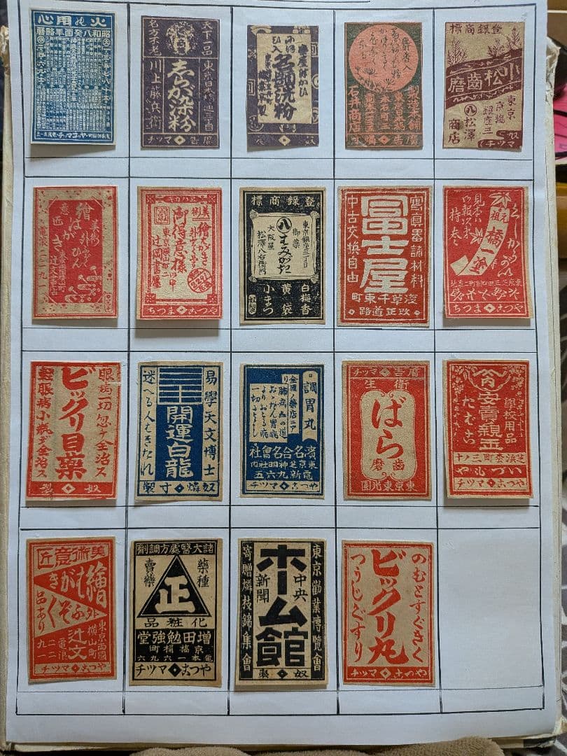 古いマッチラベルのコレクション　233枚