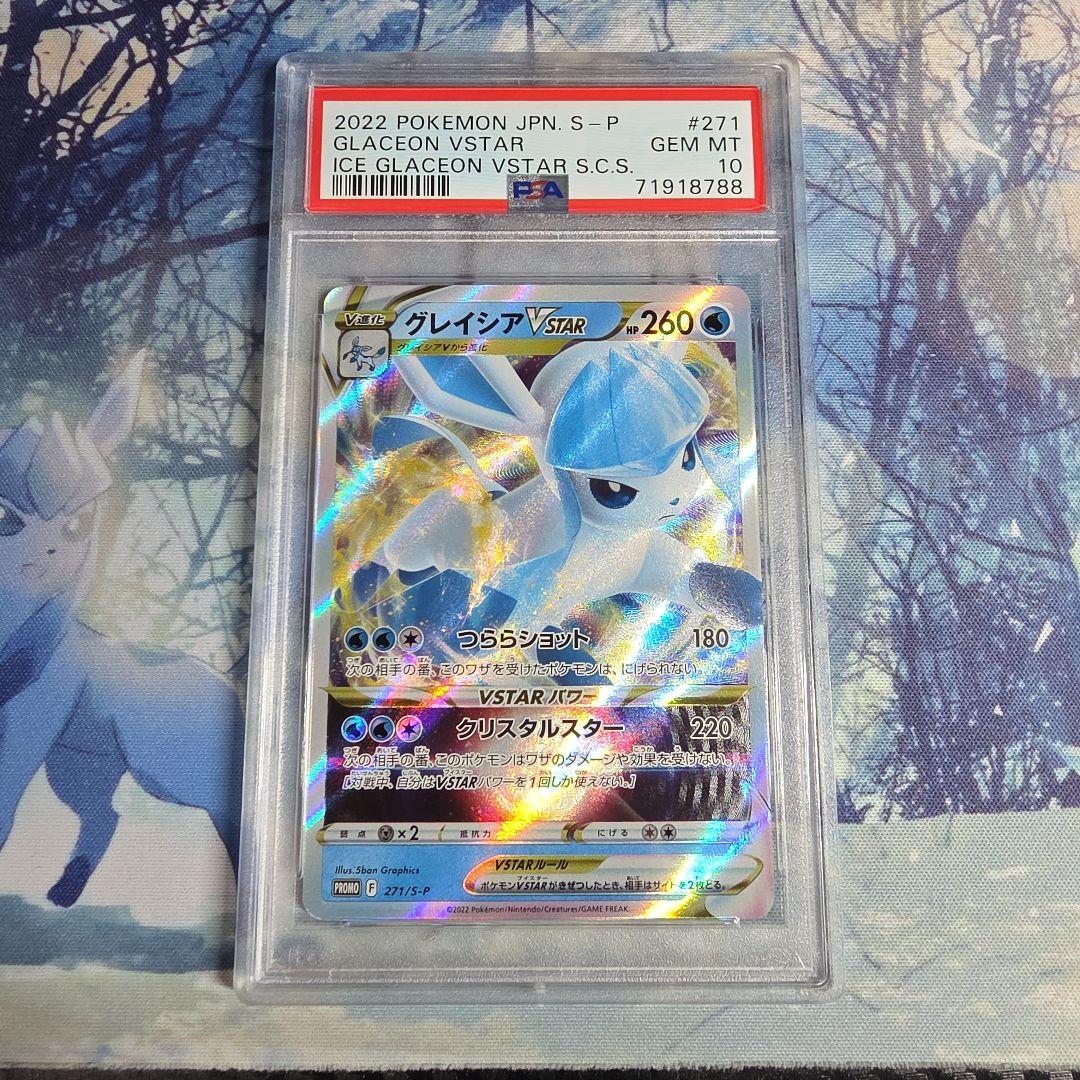 グレイシアVSTAR promo PSA10 - メルカリ