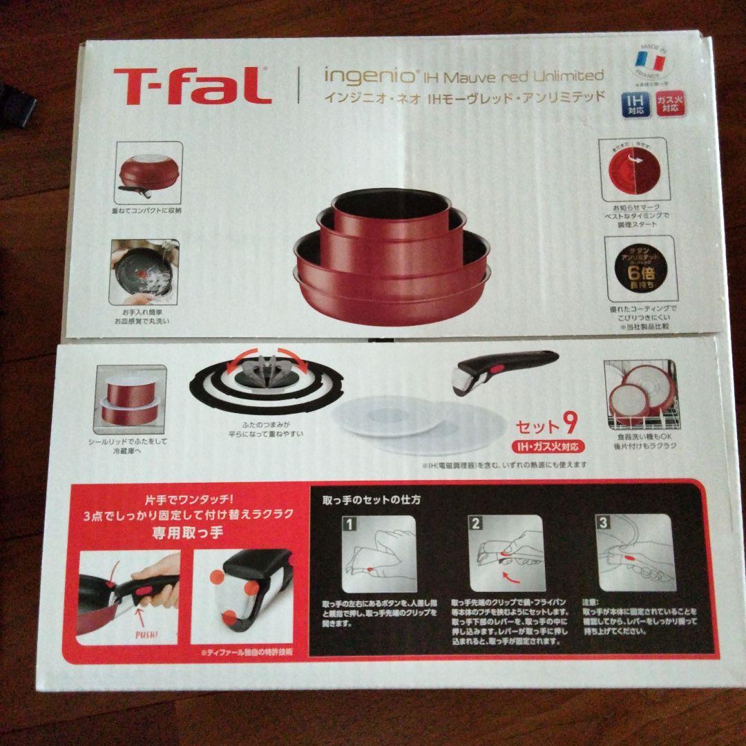 める　フライパンセット　IHモーヴレッド・アンリミテッド セット9