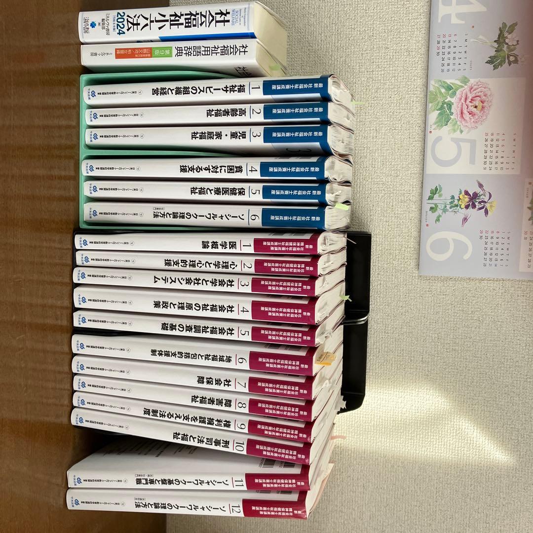 新カリキュラム対応 最新社会福祉士養成講座18冊セット 用語辞典-小