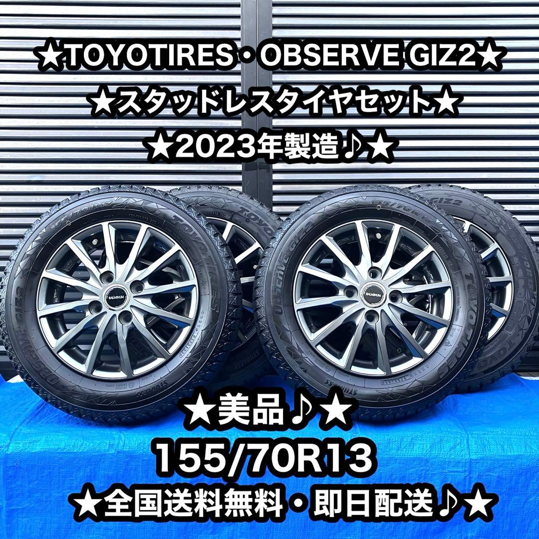 社外品　スタッドレスタイヤ　ホイールセット　155/70R13 ⭐️2023年製⭐️ スタッドレスセット 155/70R13 75Q エブリイワゴン DA17W 純正サイズ