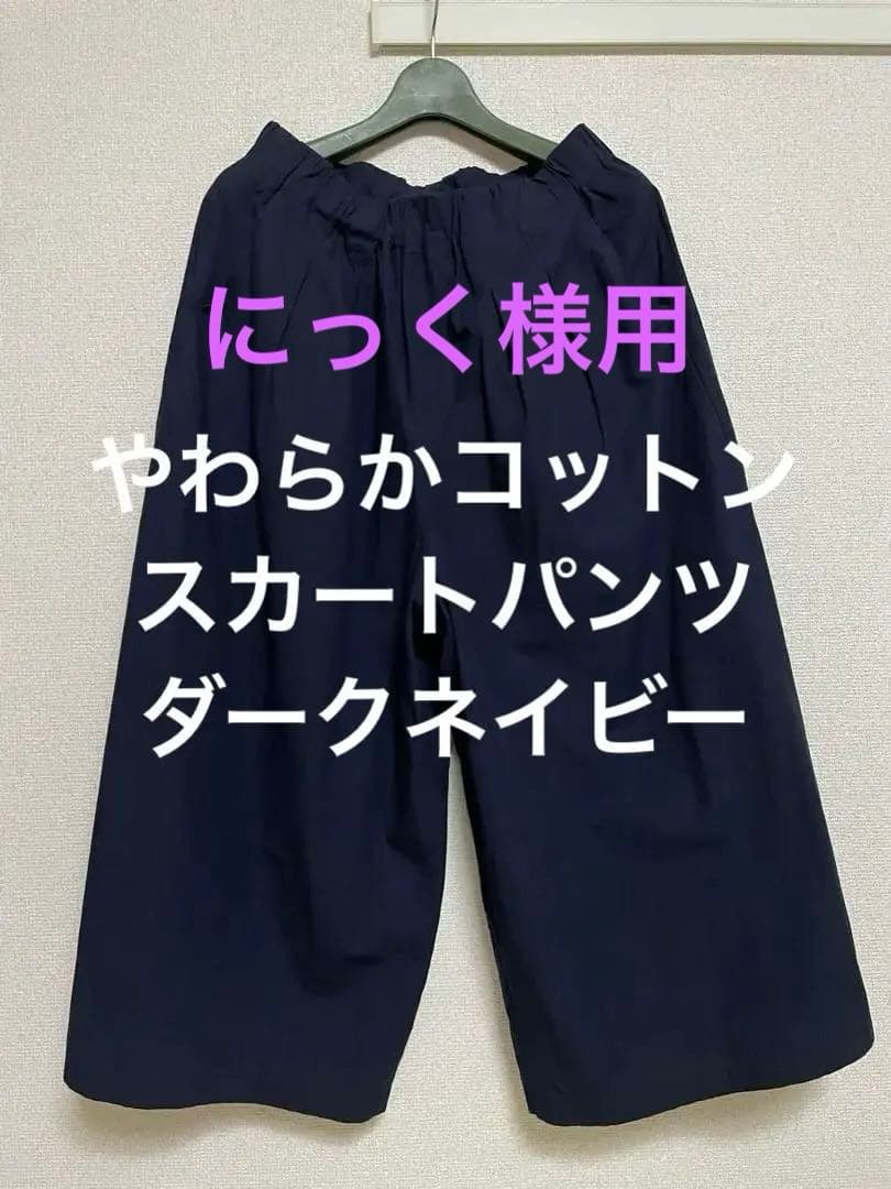 HUIS やわらかコットンスカートパンツ　505 遠州織物 やわらかコットンスカートパンツ（ダークグレー）【ユニセックス】505