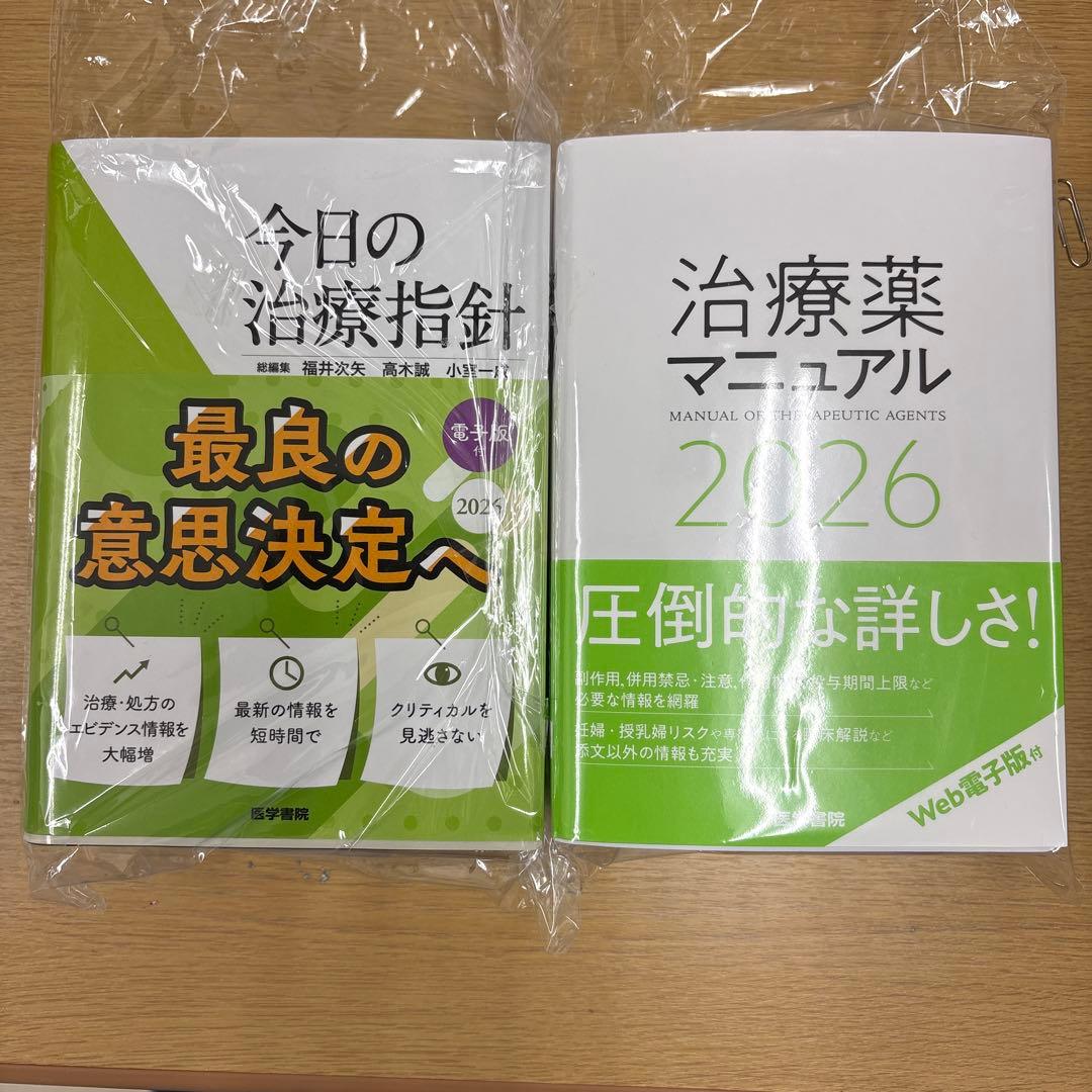 you cos 0さん専用今日の治療指針、治療薬マニユ2026 インテンシビスト