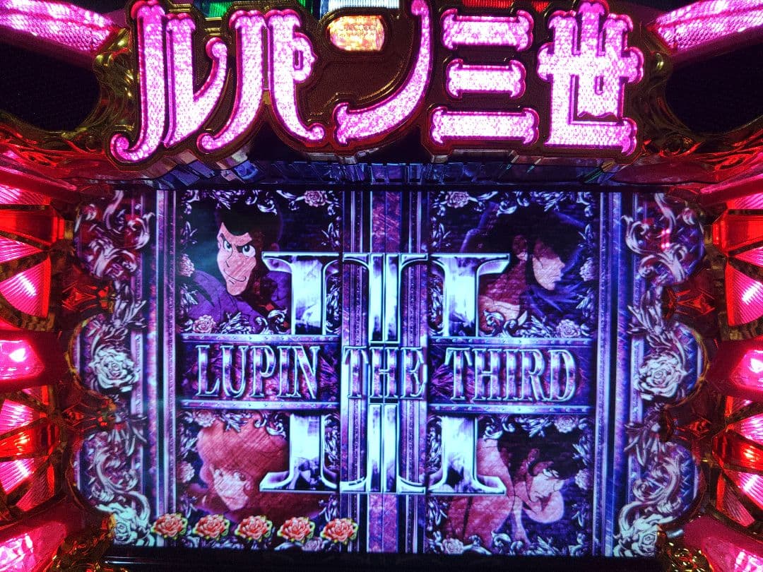 不二子TYPE A+・送料込・レア台・ルパン三世・パチスロ実機・スロット