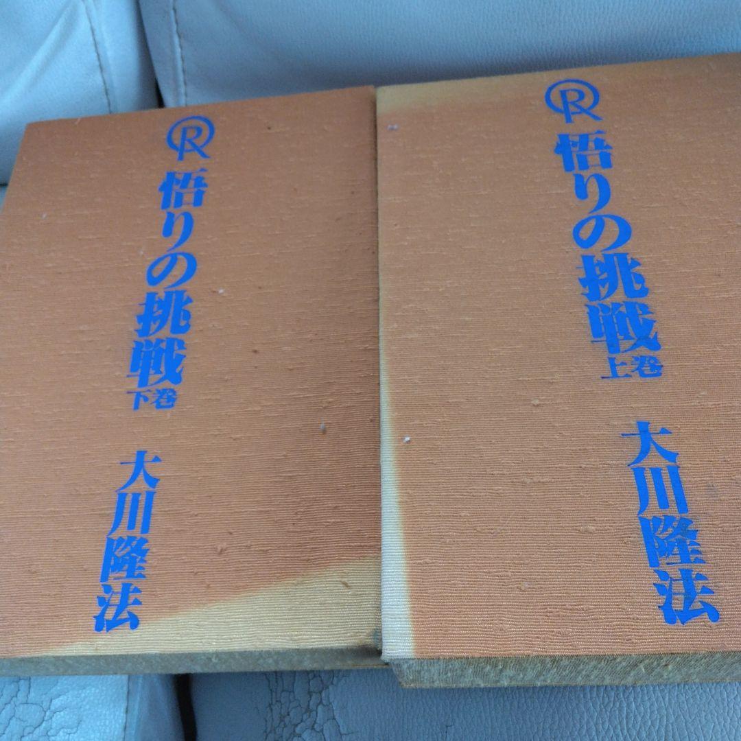 悟りの挑戦 上巻・下巻 セット カセットテープ 全12本 Amazon.co.jp: 超 アニメ・カセットテープ : おもちゃ