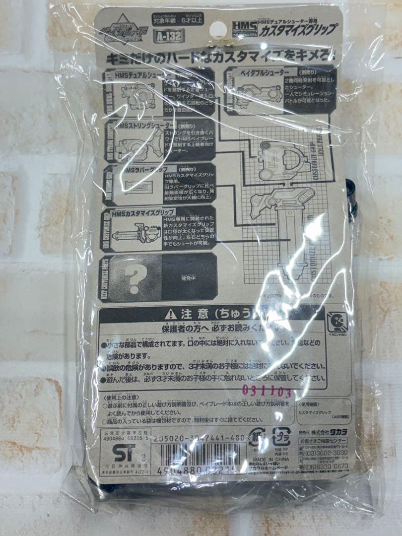 s*c様 ベイブレード HMSデュアルシューター専用 カスタマイズグリップ