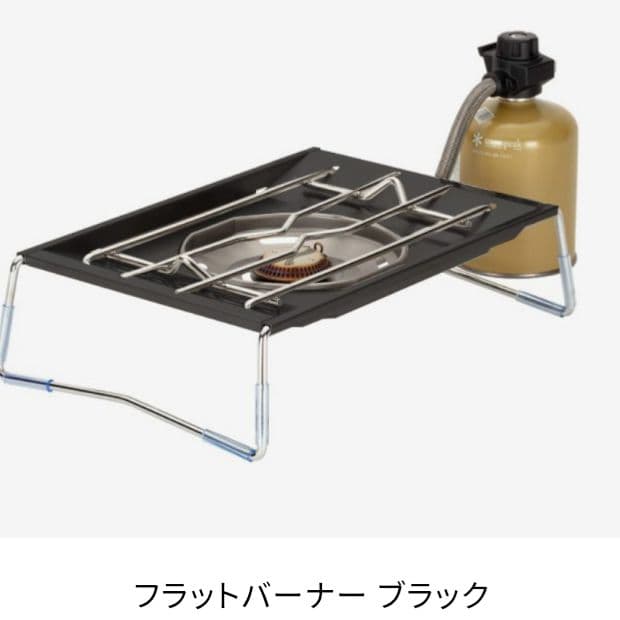 スノーピーク フラットバーナーブラック 【新品・未開封】お詫びの品の