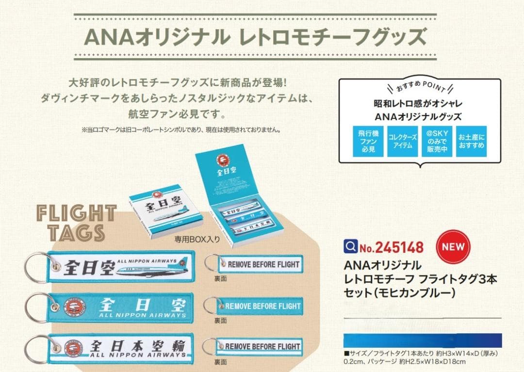 ANA機内販売 オリジナル レトロモチーフフライトタグ3本セット