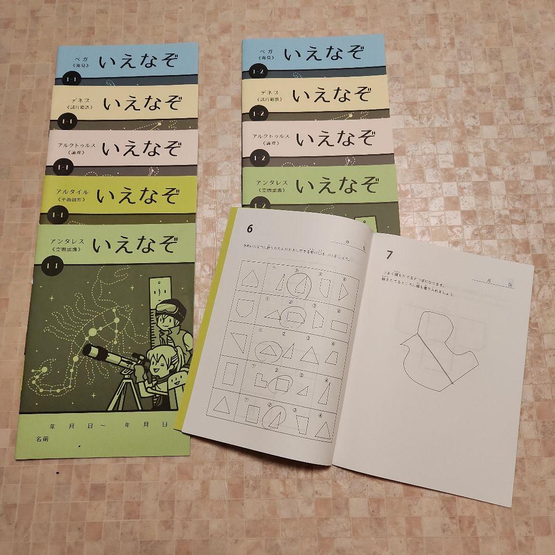 いえなぞ なぞぺー 花まる学習会 - メルカリ