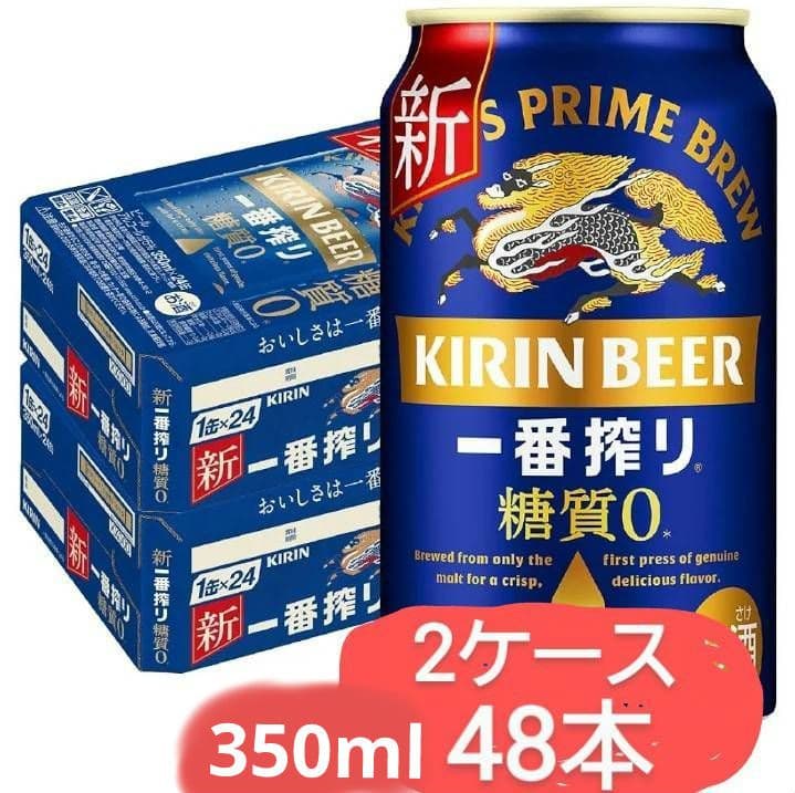 A539 キリン 一番搾り 糖質ゼロ 350ml ２ケ一ス（48本） Amazon.co.jp: 一番搾り糖質ゼロ キリン ビール350ml×24本 : 食品