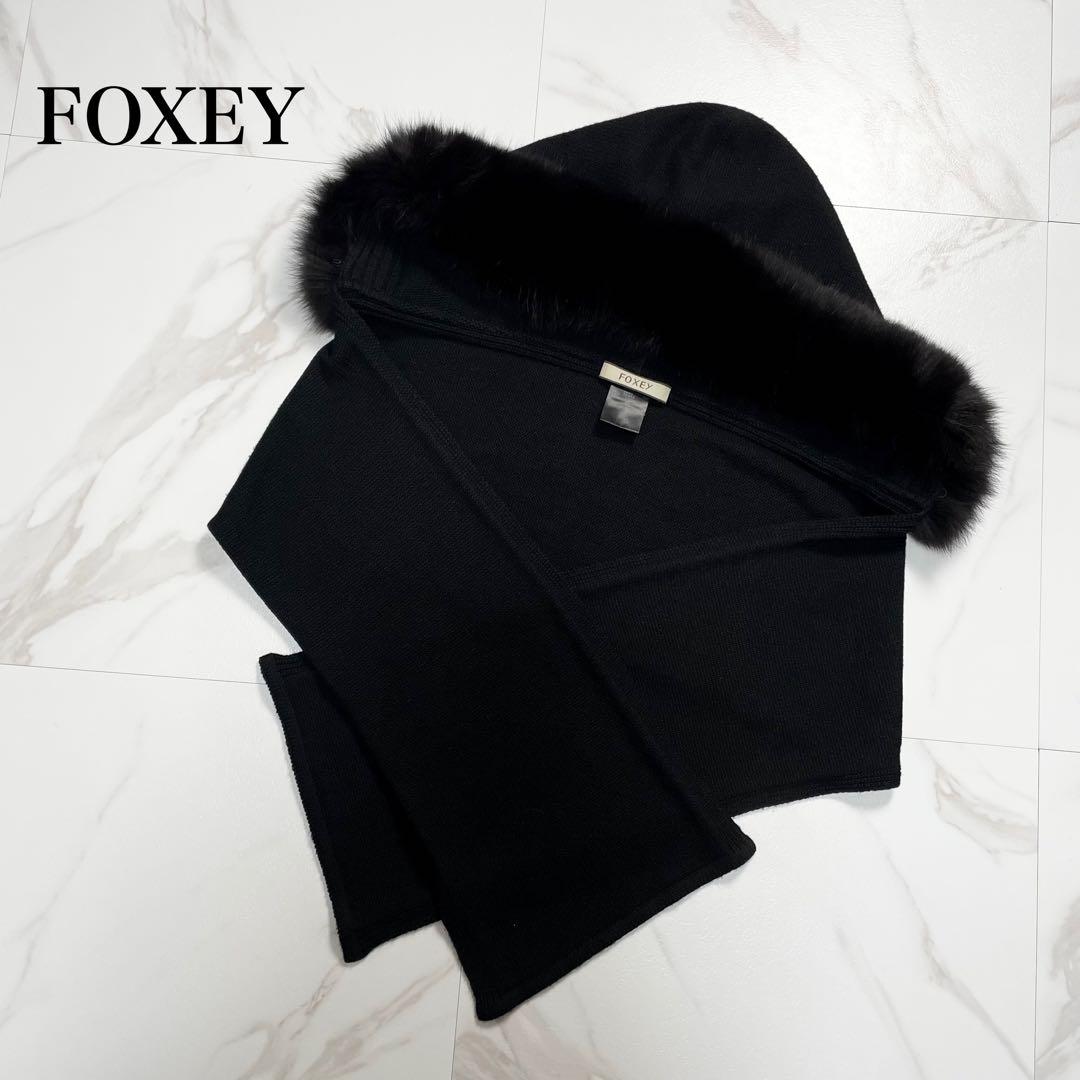 FOXEY フォクシー フーディ マフラー カシミヤ100% フォックスファー