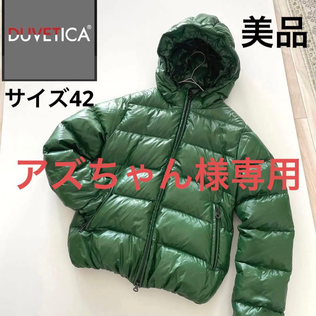 美品】DUVETICA デュべティカ ダウンジャケット フード 緑 42 - メルカリ