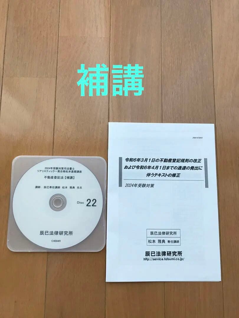 司法書士 リアリスティック 不動産登記法 DVD 2024年受験対策
