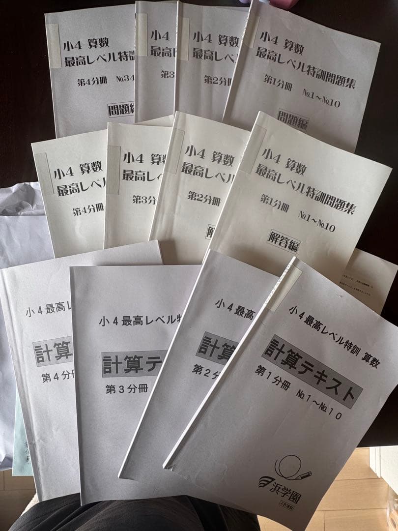 小4 算数最高レベル浜学園 - メルカリ