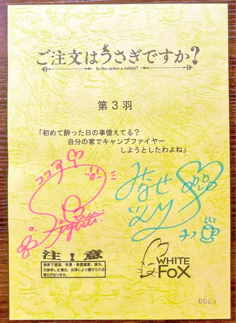 ご注文はうさぎですか？ キャストサイン入り台本 - メルカリ