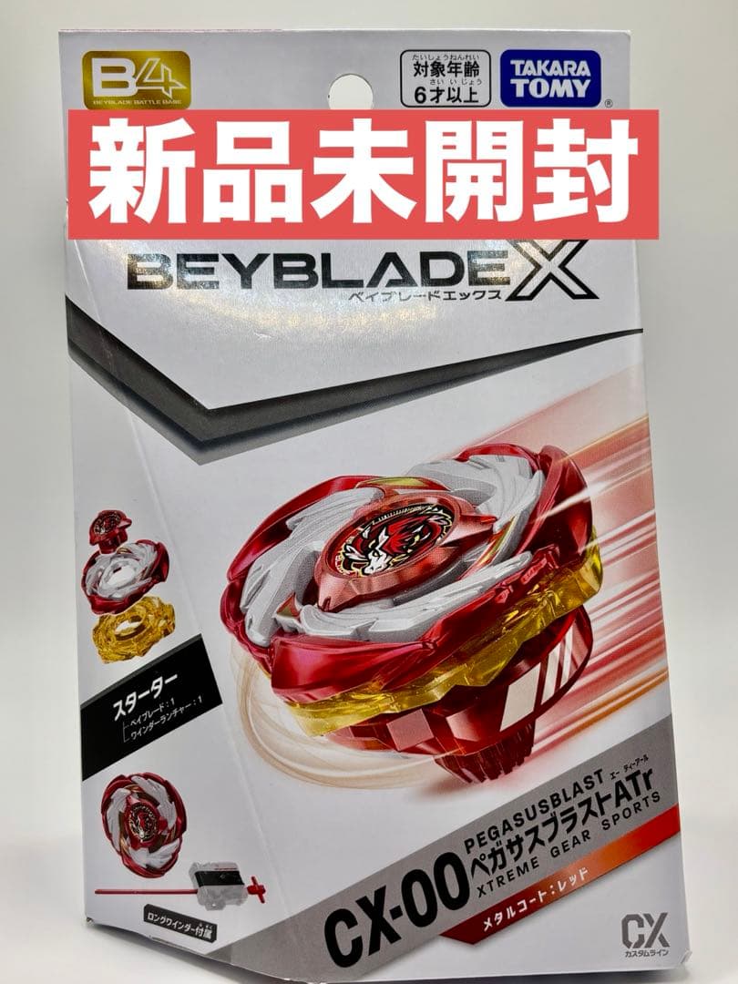 スターターCX-00ペガサスブラストATrメタルコート：レッド - メルカリ