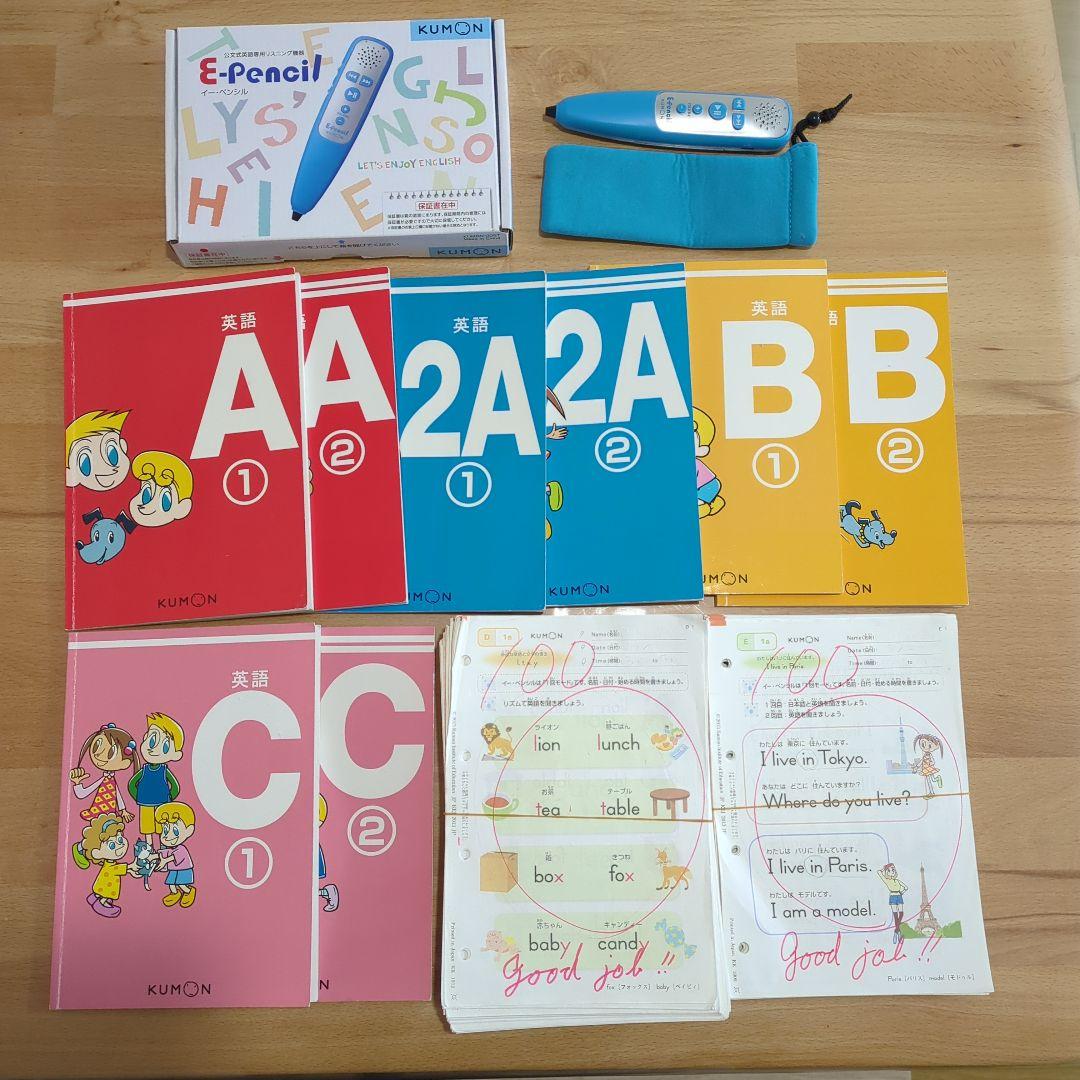 KUMON 英語 E-Pencil 教材セット A B C D E 公文 くもん - メルカリ