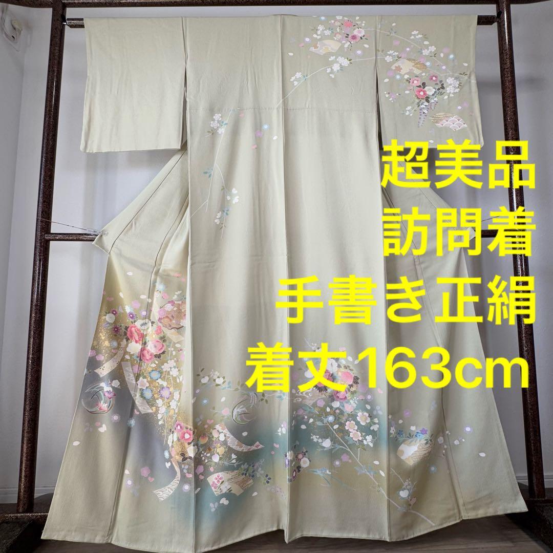 超美品　正絹　袷　現代　正統派　訪問着　着物　 163 黄緑　鶯色　手書き　上品