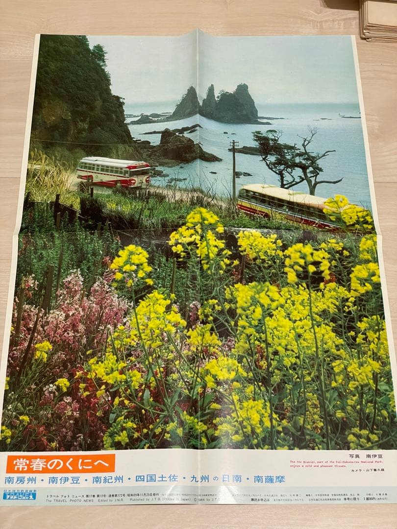 国鉄編集 トラベルフォトニュース 昭和38年1月〜41年1月 東海道新幹線