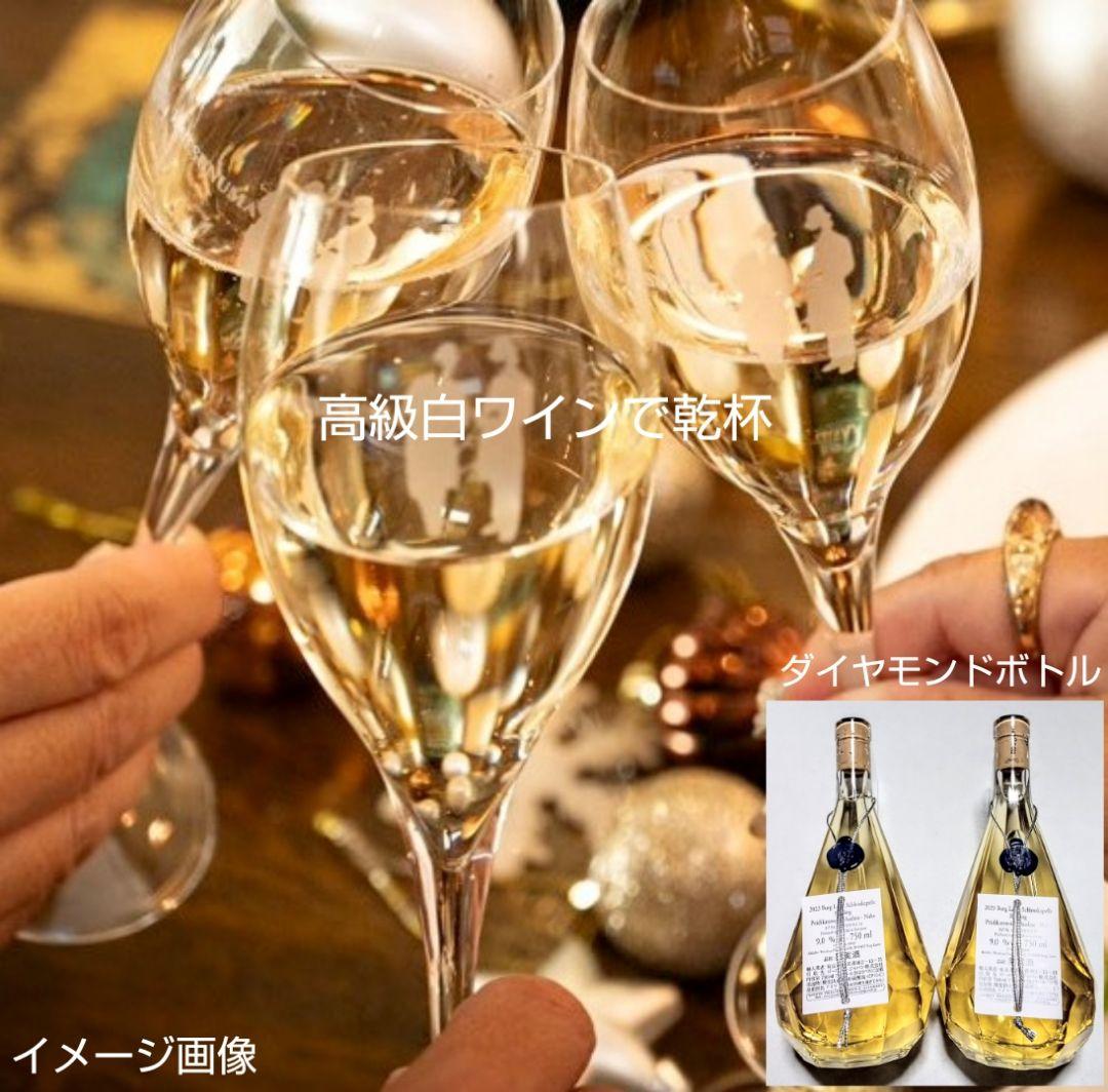 超高級白ワイン (ピーロート限定ボトルダイヤモンド & エスパスハーフ