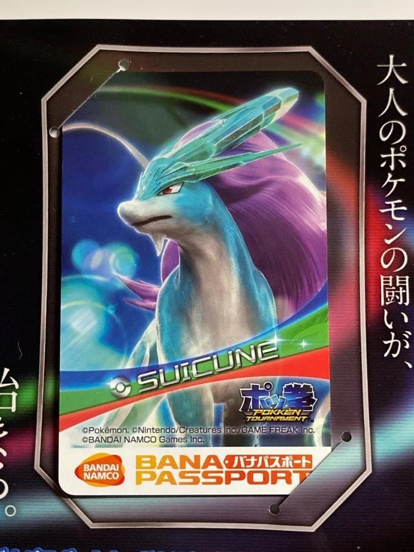 ポッ拳トーナメントロケテスト限定デザイン バナパスポート スイクン