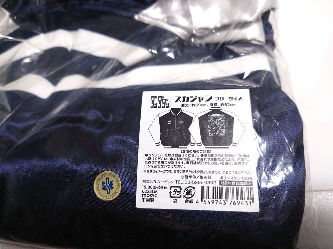 ダンダダン スカジャン フリーサイズ アウター 秋 ユニセックス