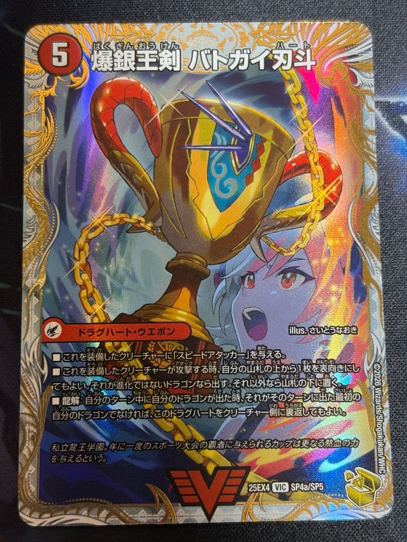 爆熱王DX バトガイ銀河 金トレジャー - メルカリ