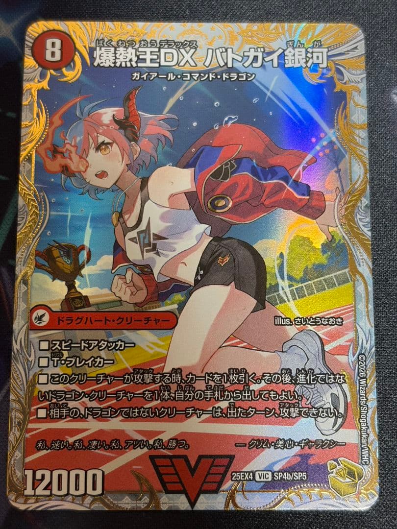 爆熱王DX バトガイ銀河 金トレジャー - メルカリ