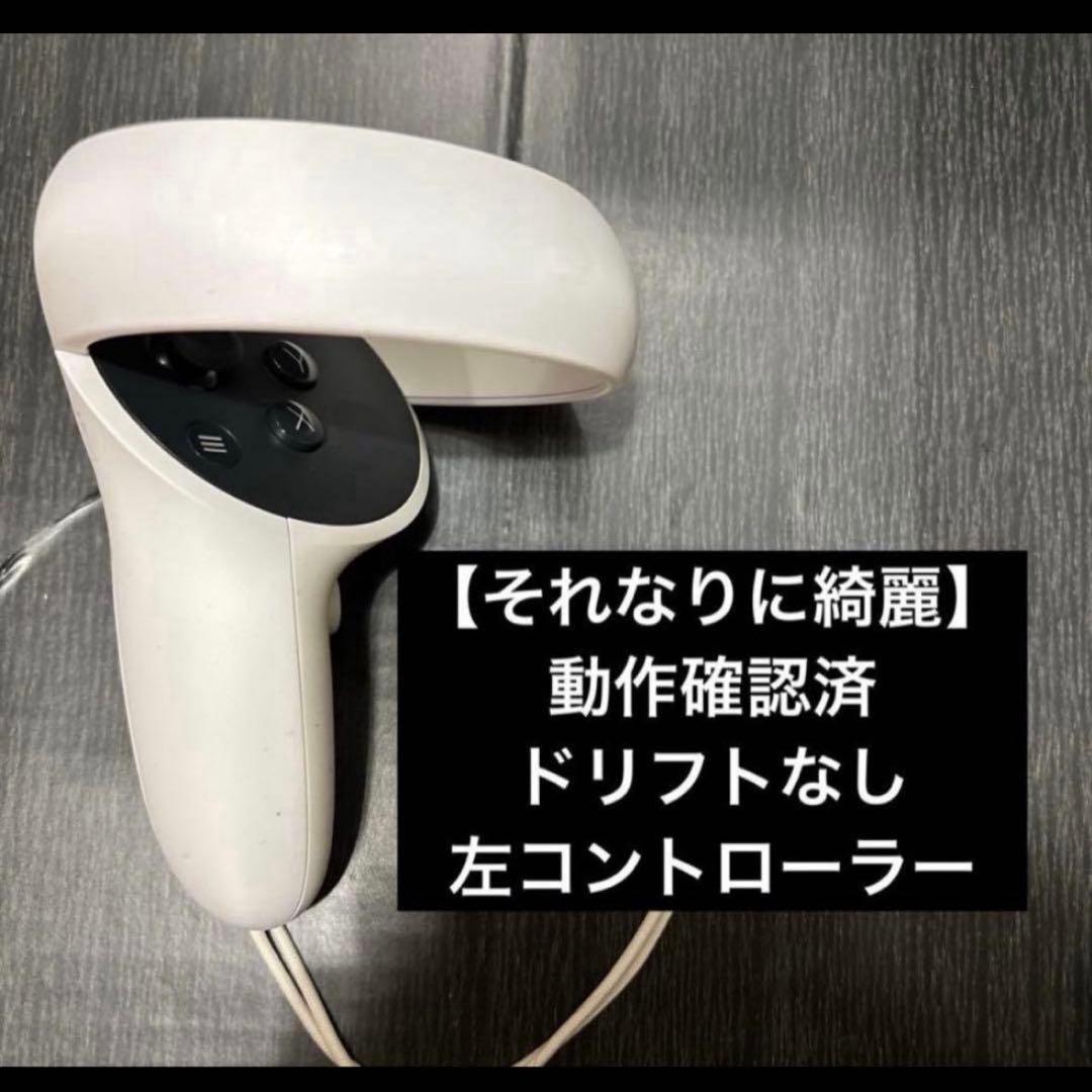 動作確認済】Meta Quest 2（Oculus ）左コントローラー - メルカリ