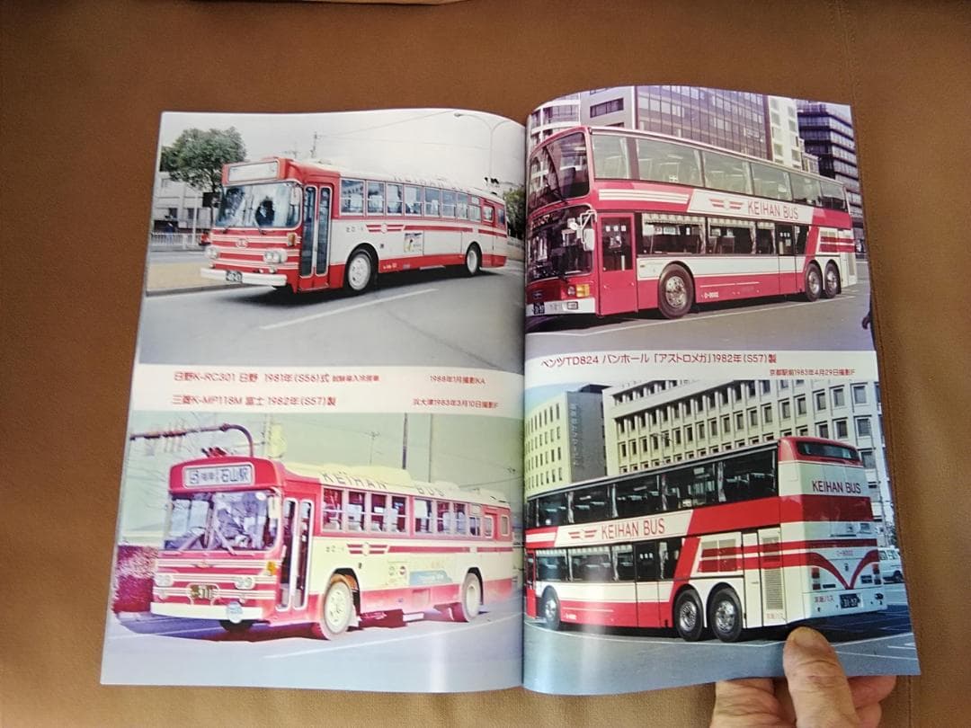 ム*ク様 神奈川バス資料保存会 なつかしの京阪バス 1963～1987 京阪