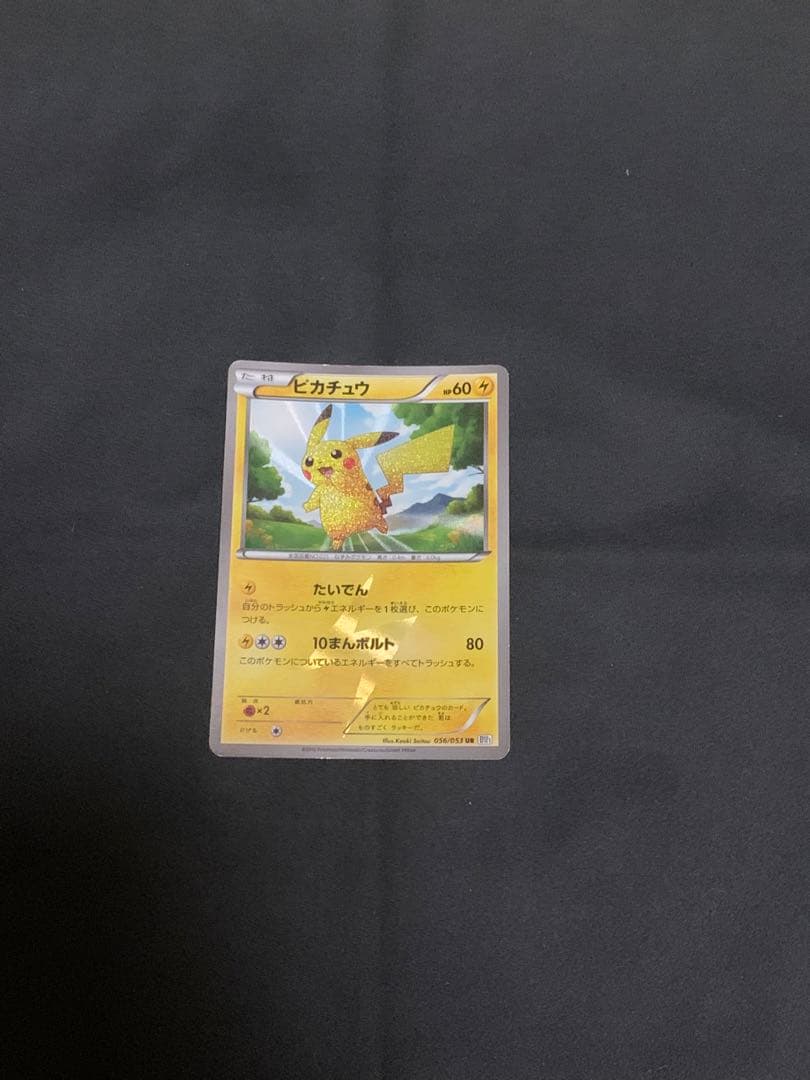 ピカチュウ　UR BW1 ポケモンカード Amazon.co.jp: ポケモンカード BW1 【ピカチュウ】【UR】 《ホワイト