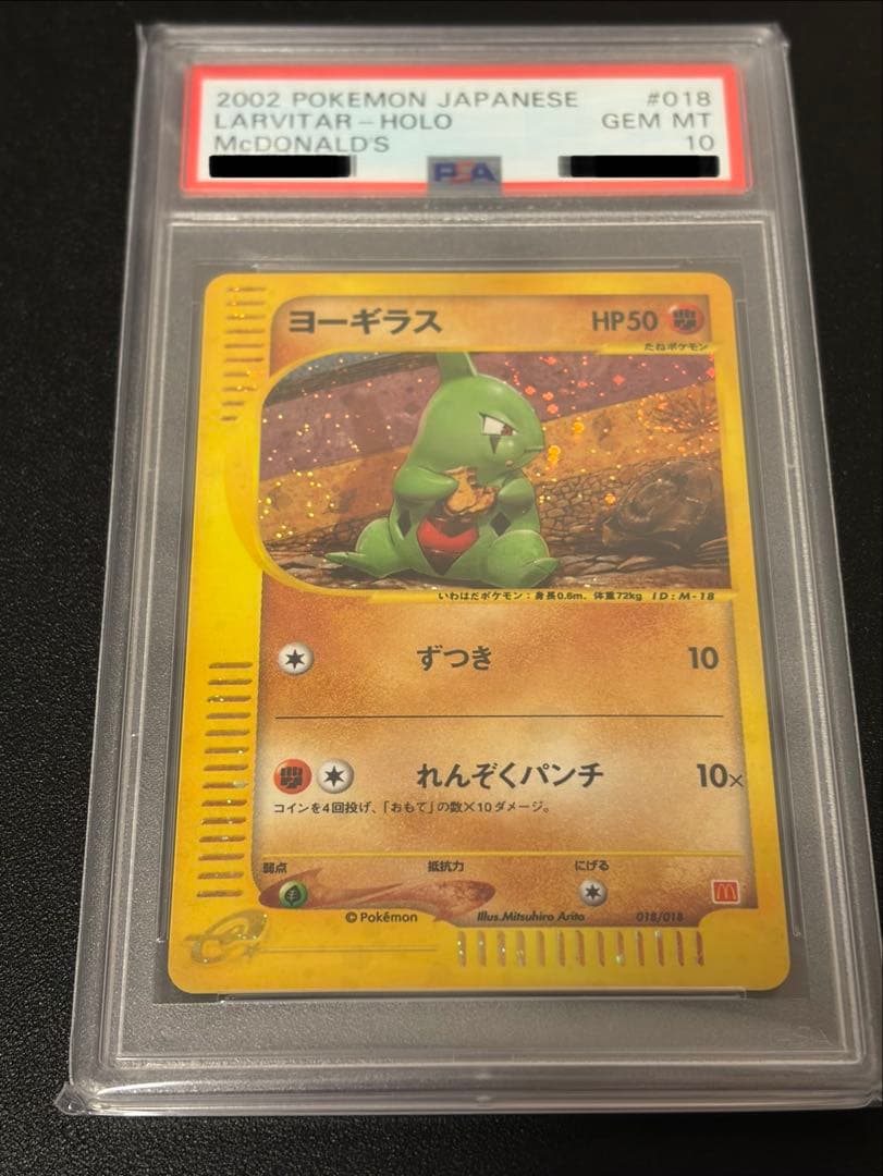PSA10 バンギラス holo カードe マクドナルドプロモ 渦巻き ポケカ