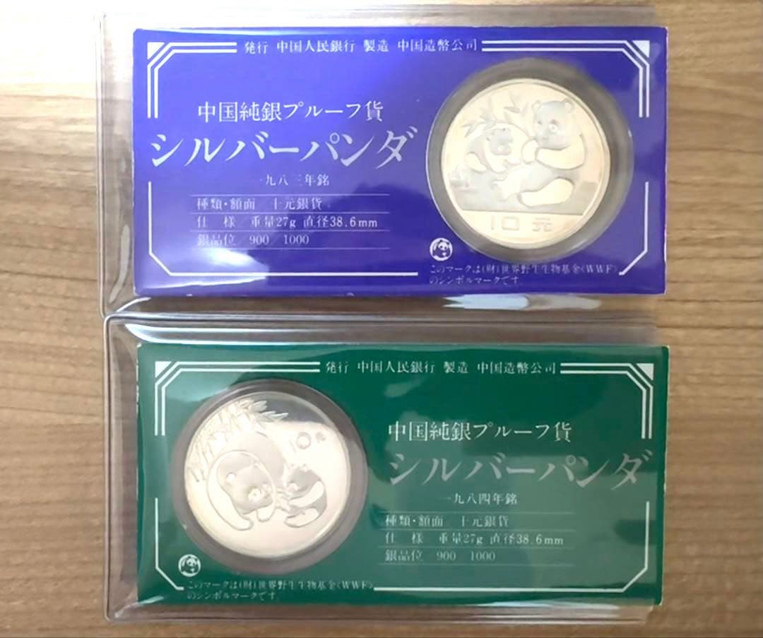 中国純銀プルーフ貨 1983年 1984年 シルバーパンダ コイン 2枚セット