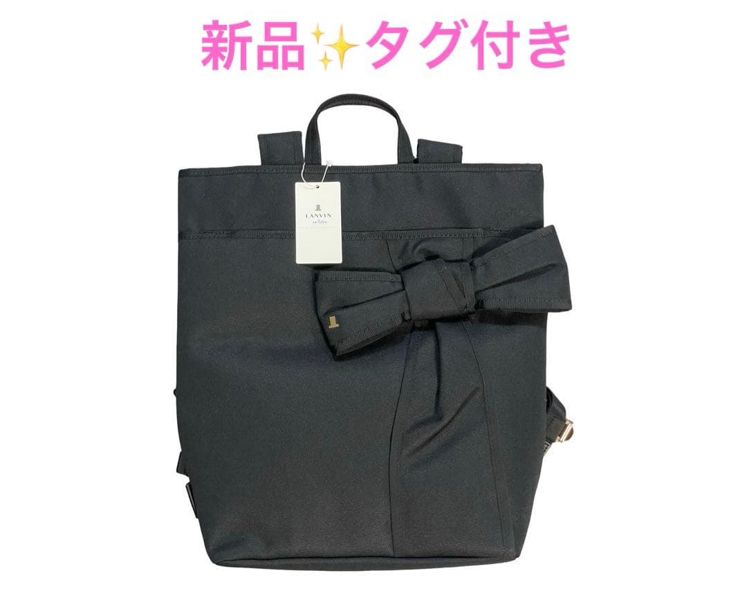 ゆっきー【新品✨タグ付き】ランバンオンブルー　リボン付き黒リュック ゆっきー様専用【新品✨タグ付き】ランバンオンブルー リボン付き黒