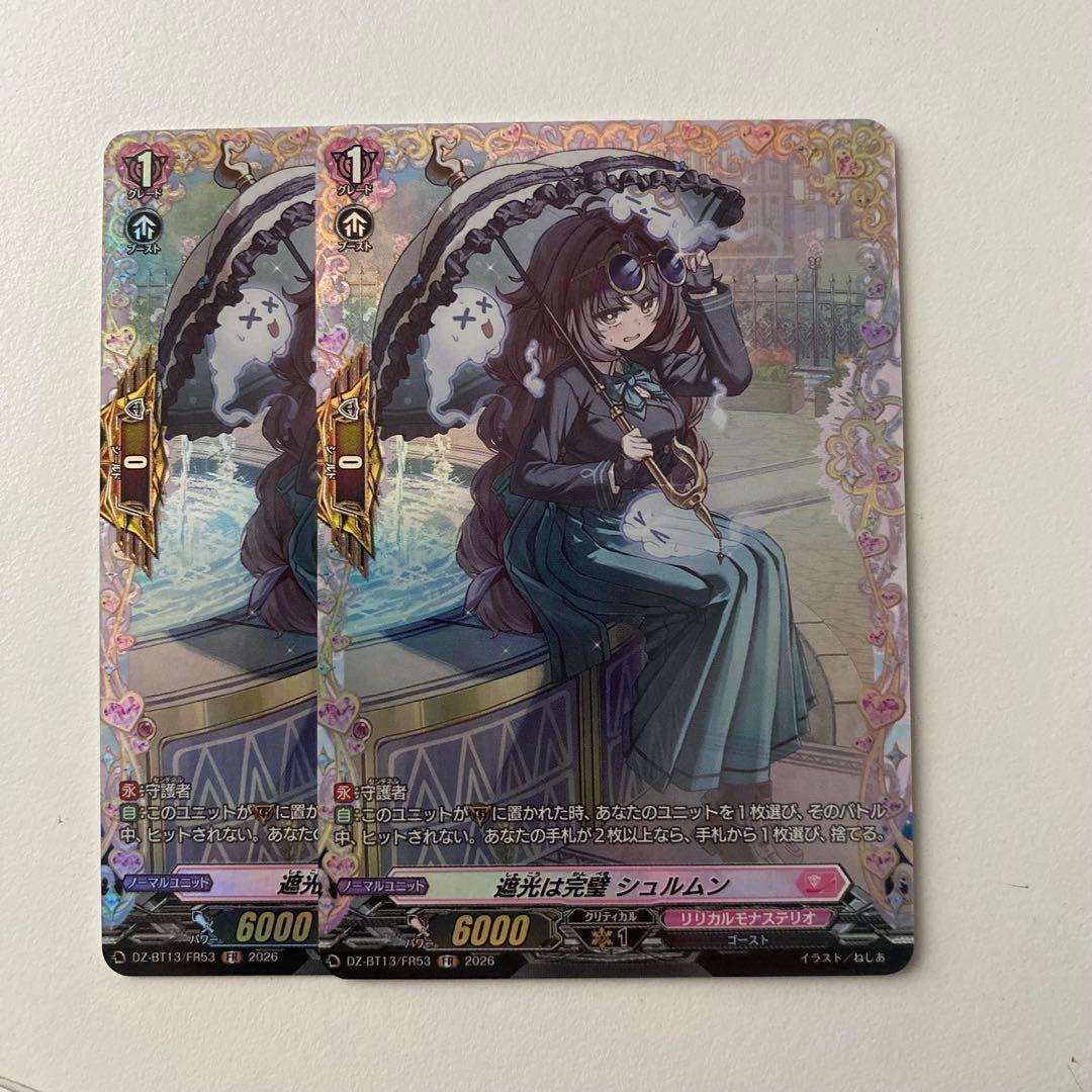ヴァンガード 幻真星戦 シュルムン FR 2枚セット リリカルモナステリオ