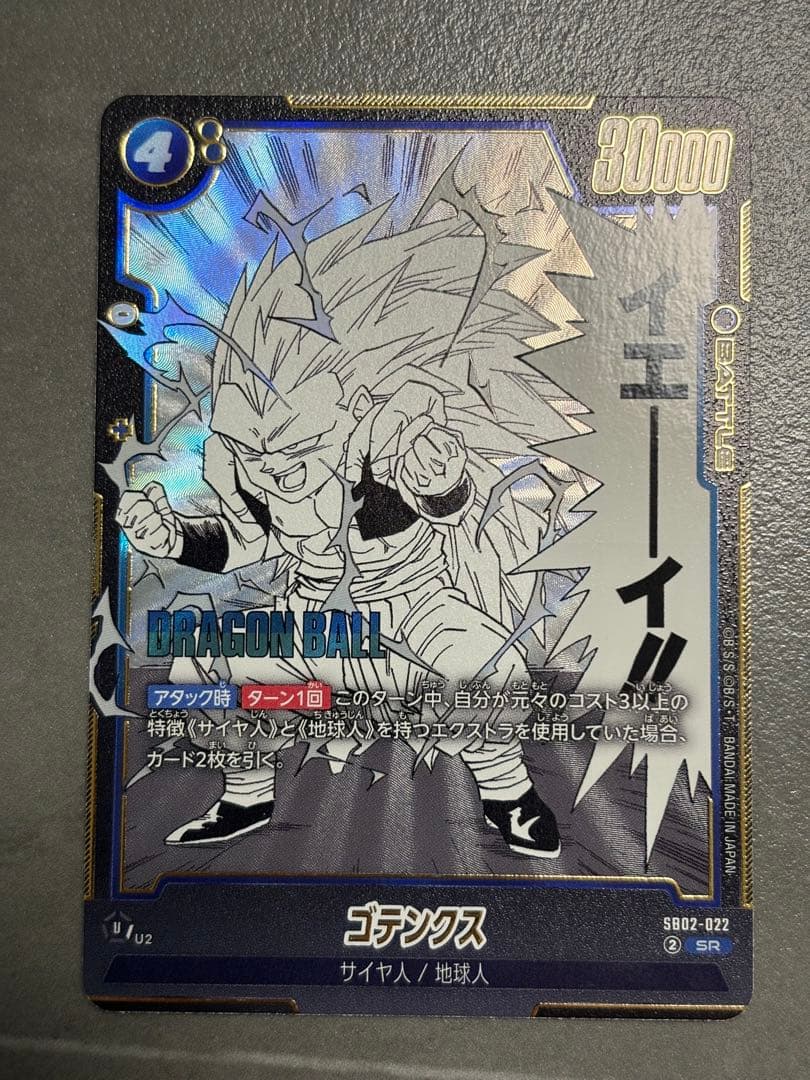 ドラゴンボール フュージョンワールド ゴテンクス SR - メルカリ