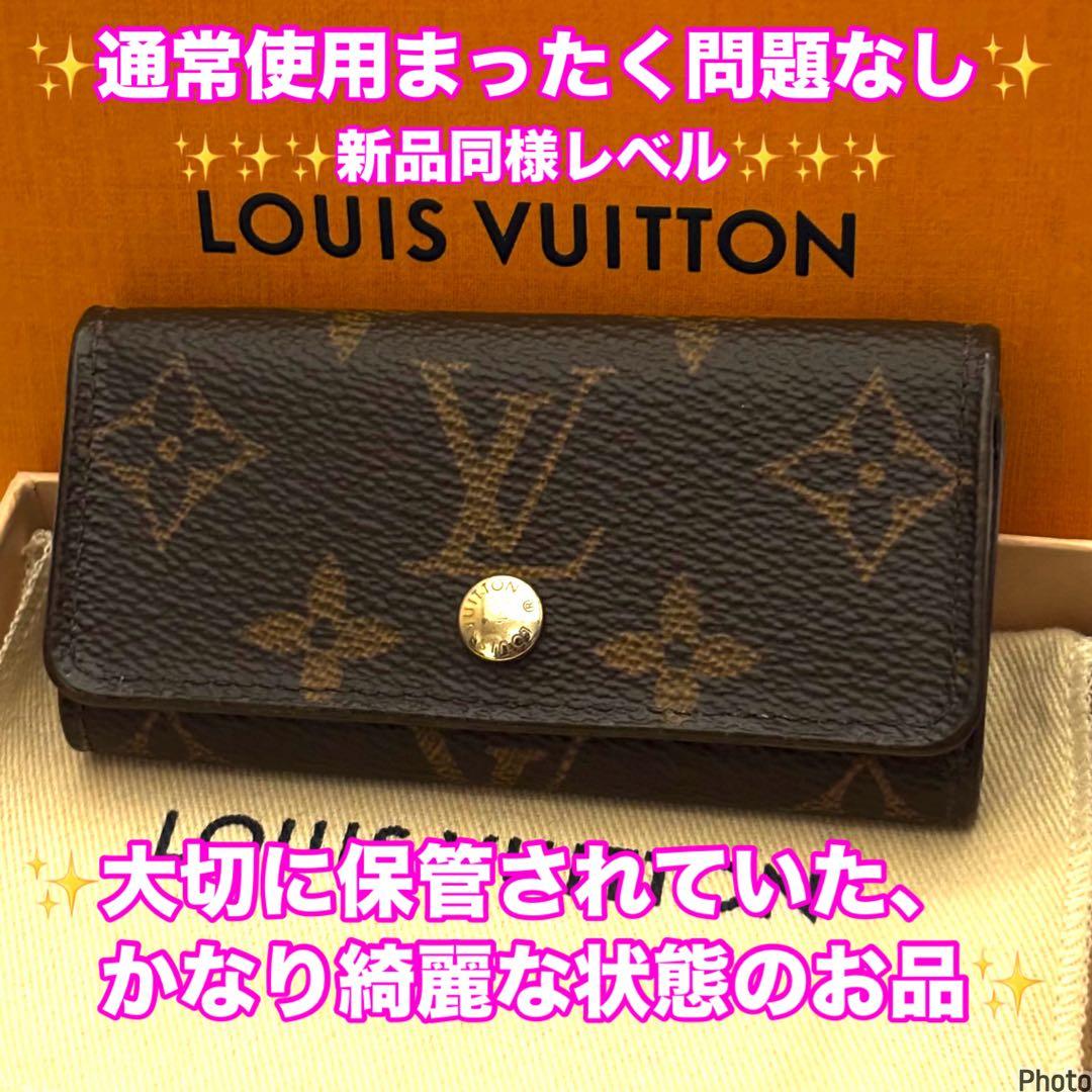 ⭐️新品同様レベル⭐️ルイヴィトン⭐️モノグラム⭐️ミュレティクレ⭐️4連キーケース⭐️