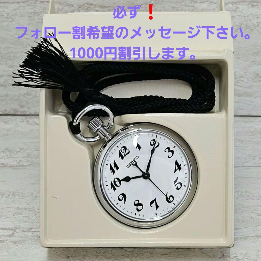極美品 新品 未使用‼️ SEIKO 懐中時計 自動巻き ケース付き - メルカリ