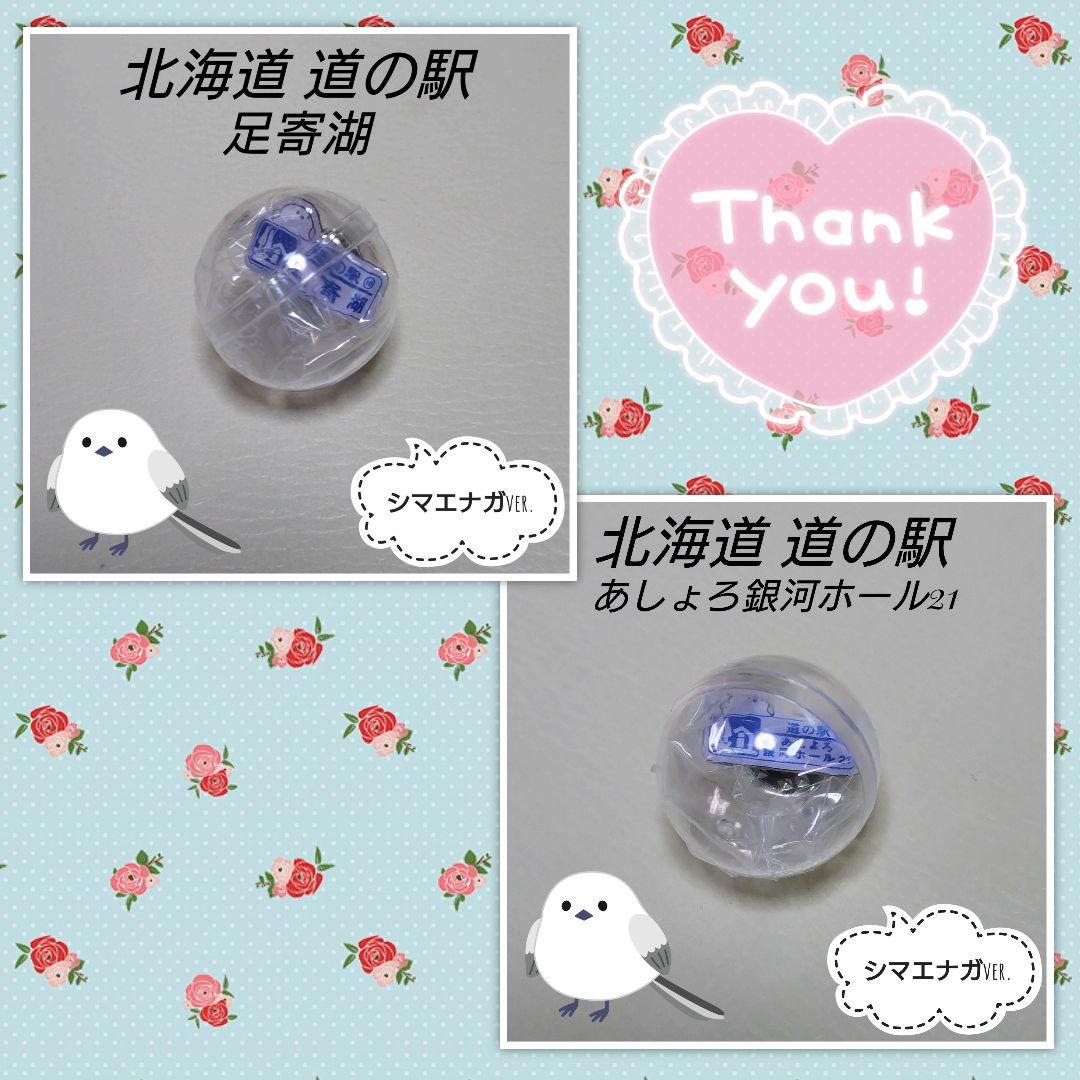 新】シマエナガver. 北海道 道の駅 ガチャピンズ - メルカリ