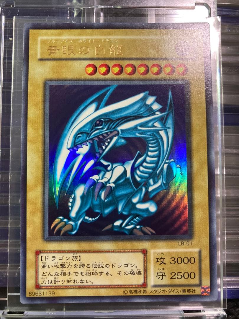 ⭐︎1軍コレクション/濃青個体⭐︎遊戯王 青眼の白龍 2期 ブルーアイズ
