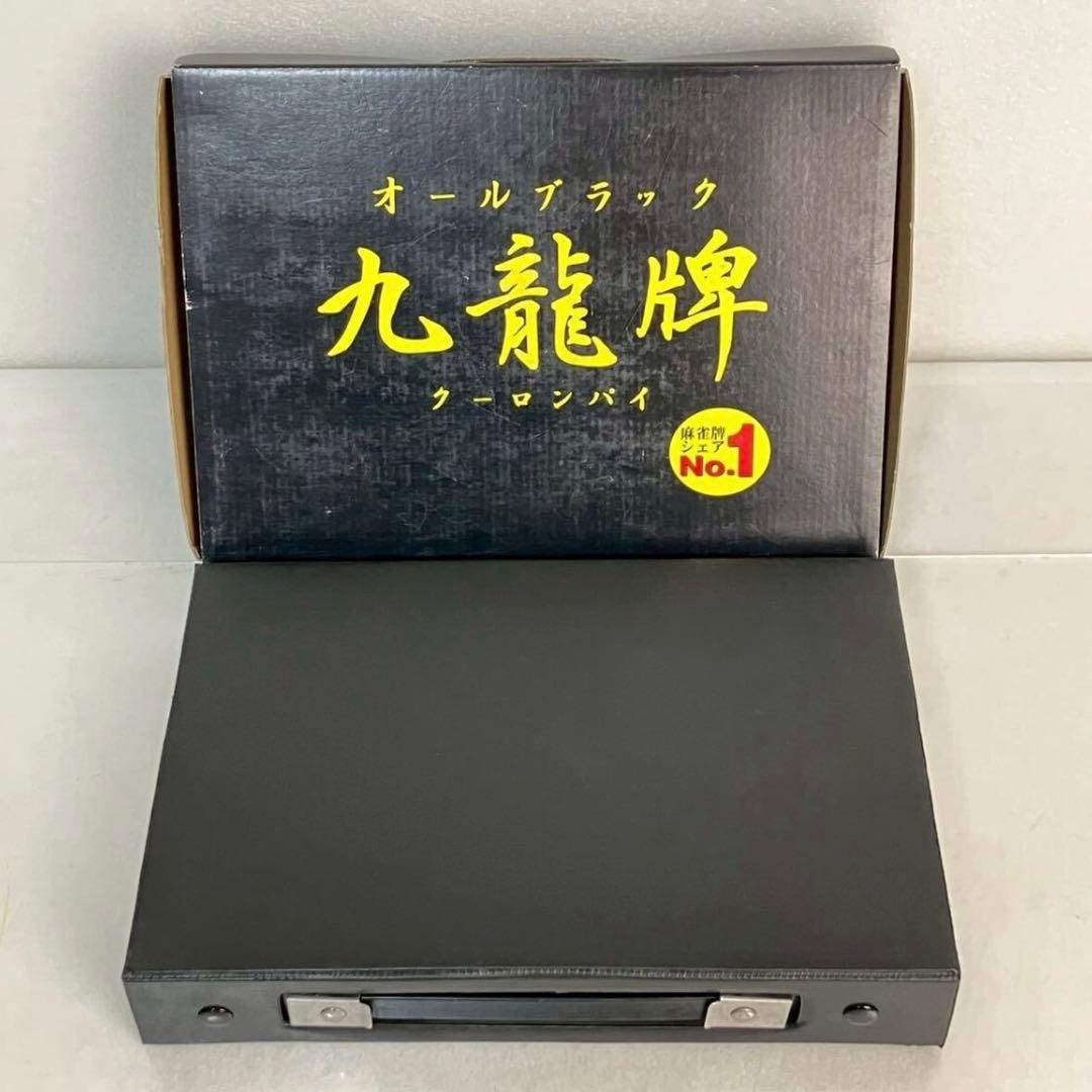 オールブラック 九龍牌 クーロンパイ 麻雀牌 黒牌 麻雀牌セット